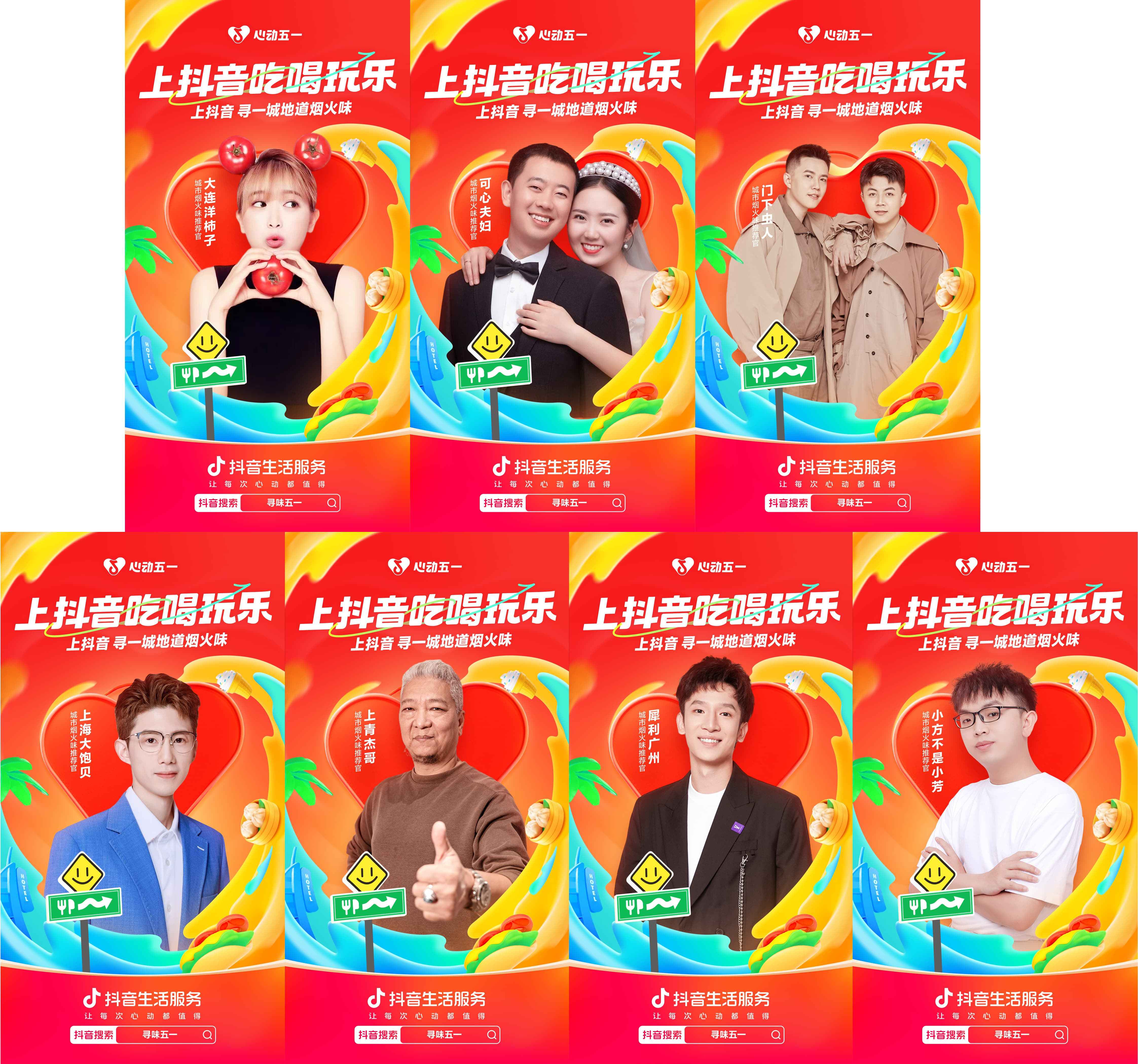 心动五一,胃口狂飙,抖音生活服务向你发出“美食号召令”!