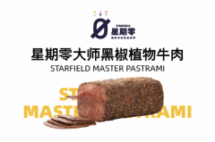 星期零推颠覆性新品,引领植物蛋白行业发展方向,并透露将与喜茶再次合作